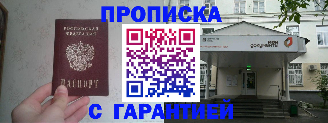 временная регистрация для школы в Строителе