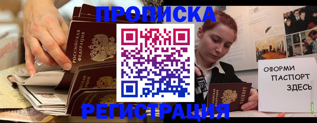 прописка для военкомата в Строителе