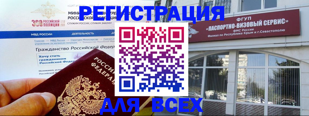 временная регистрация надежно в Строителе