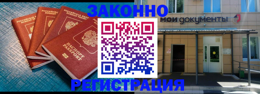 временная регистрация законно в Строителе