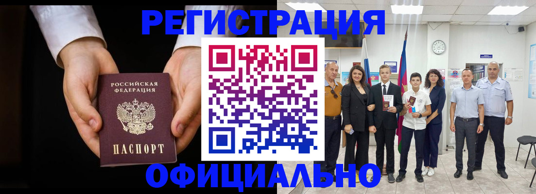 временная регистрация гарантия в Строителе