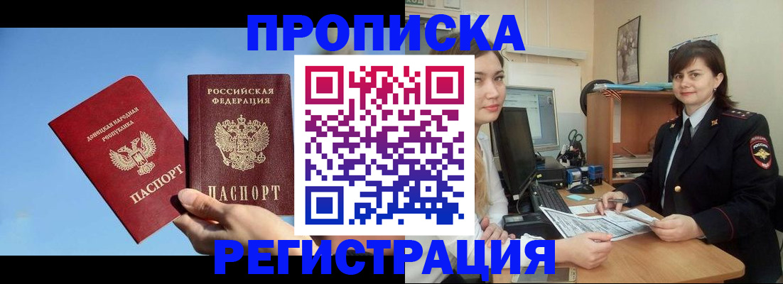 где прописаться в Строителе
