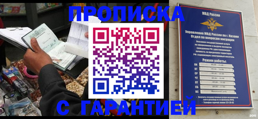 временная прописка в Строителе