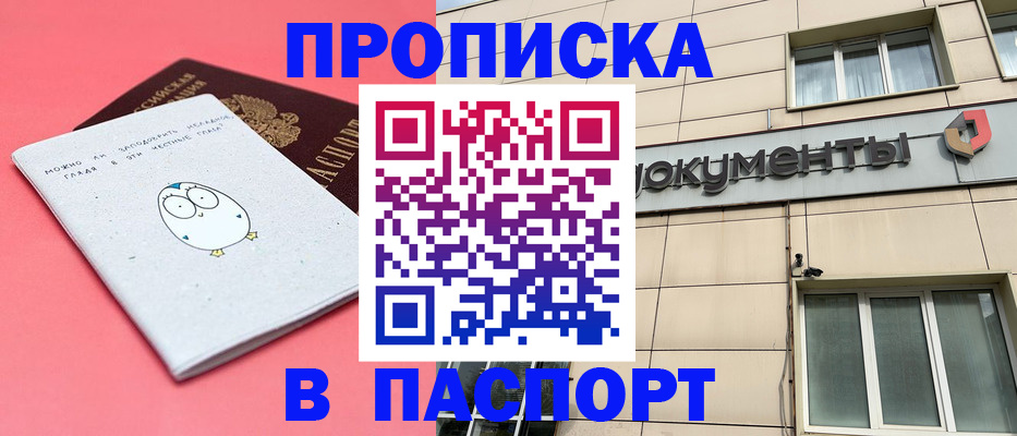 временная регистрация для всех в Строителе