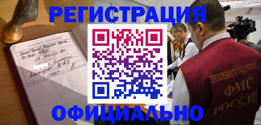 временная регистрация для школы в Строителе