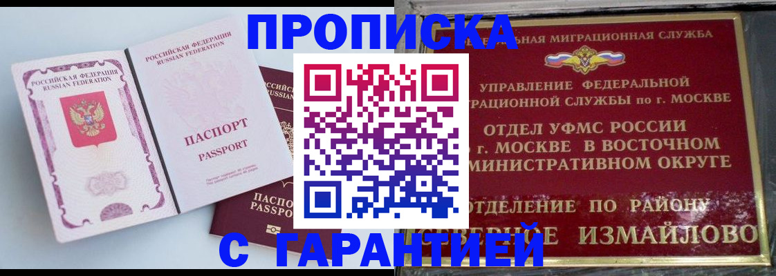 прописка регистрация в Строителе