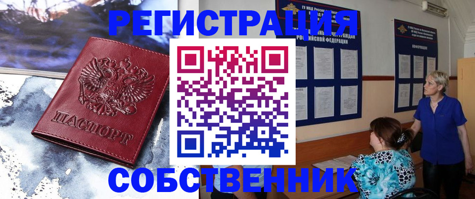 временная регистрация в Строителе